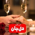 Dil e Jaan Urdu Novel